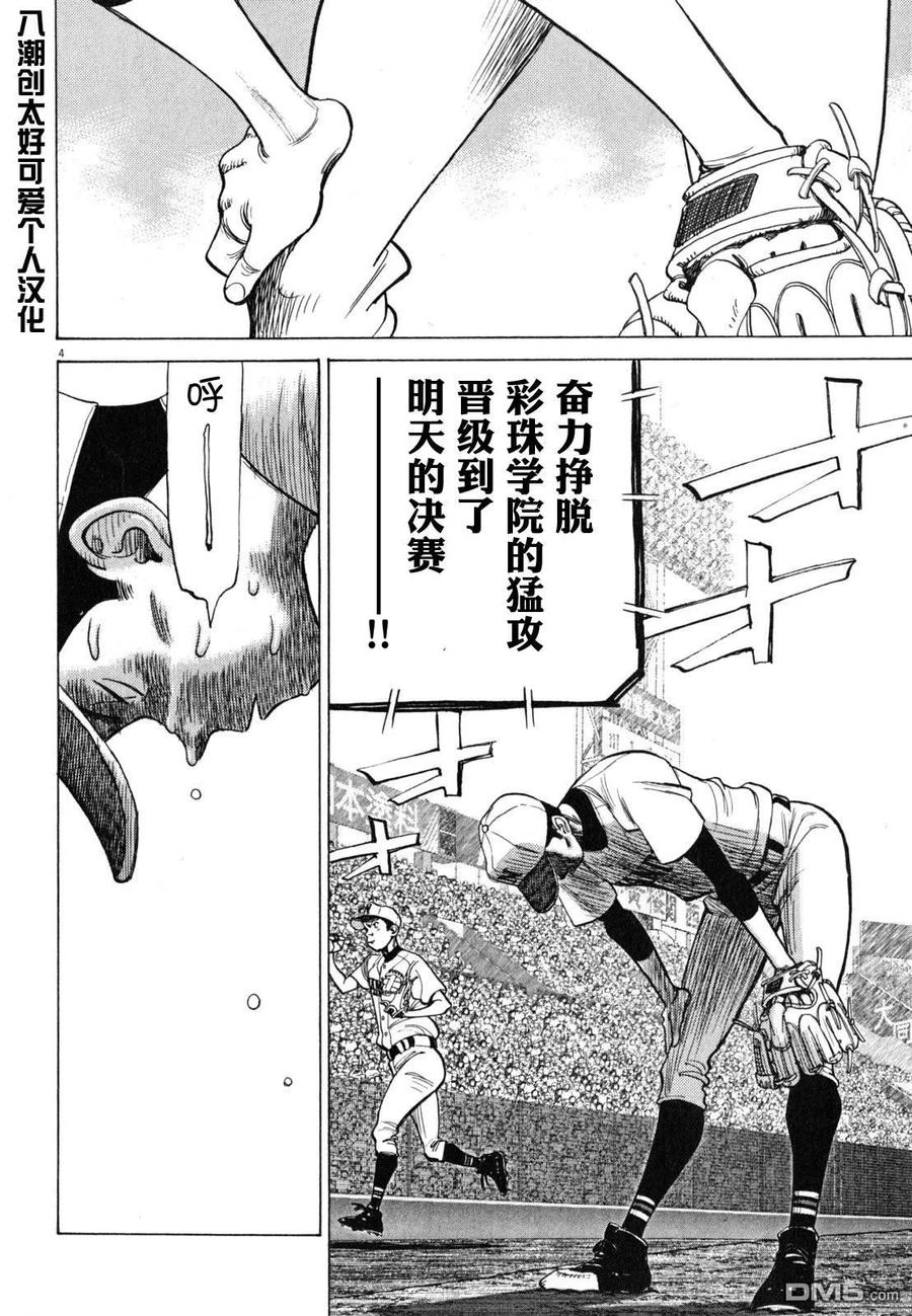 最后一句歌词看云淡风轻漫画,第436话 一生的悔恨3图