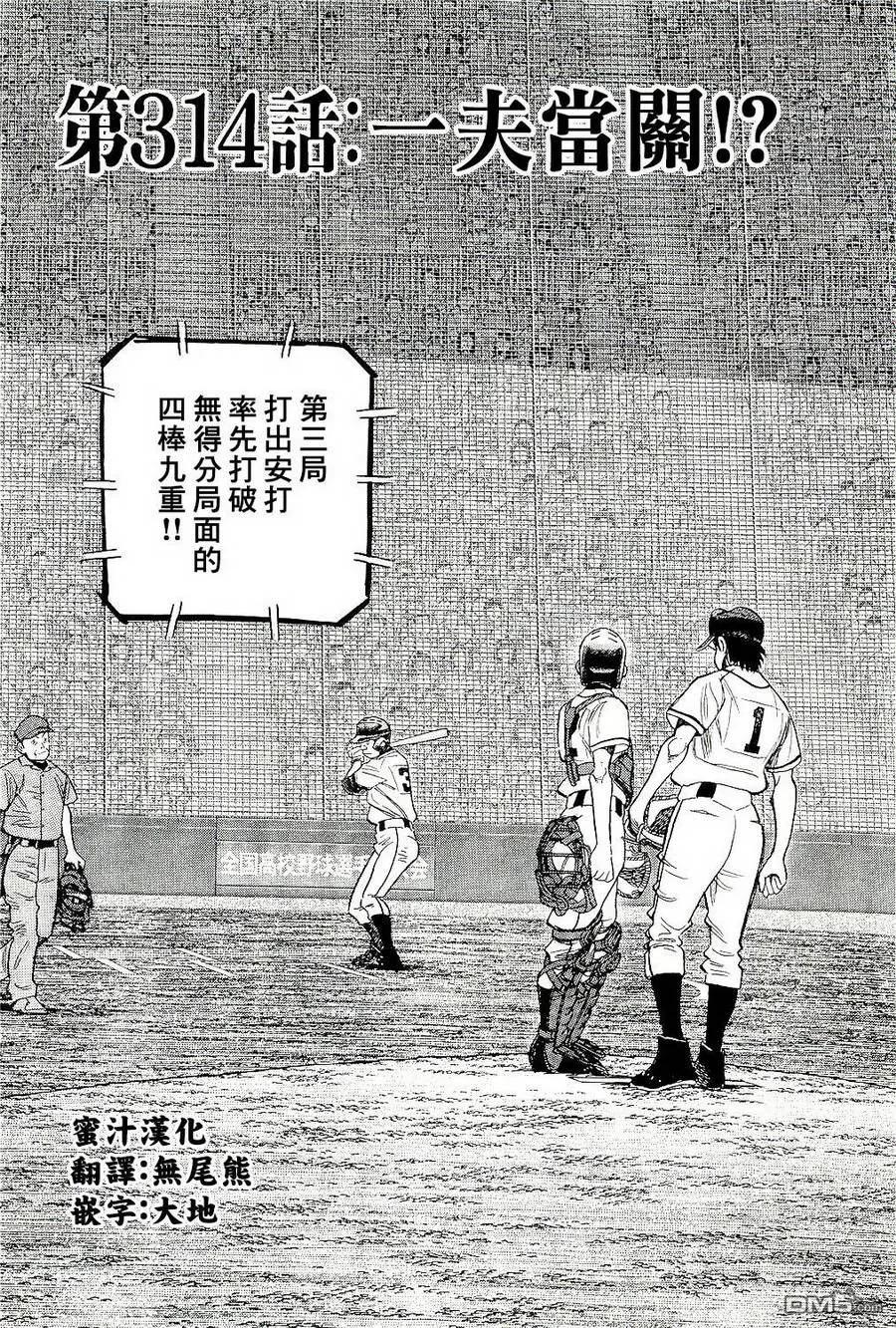 最后一局小说漫画,第314话 一夫当关!_2图