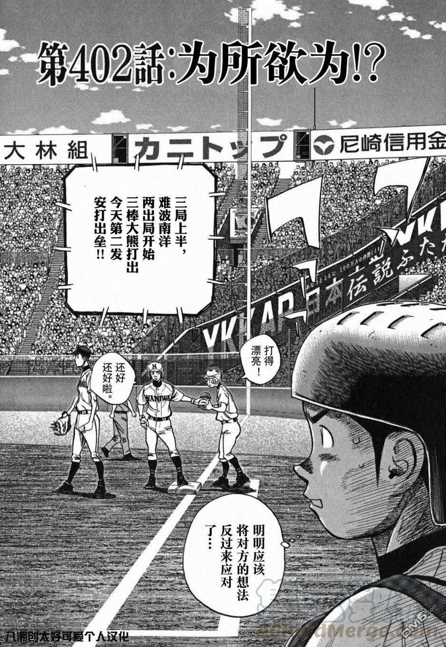 最后一句是南无阿弥陀佛什么歌啊漫画,第402话 为所欲为1图