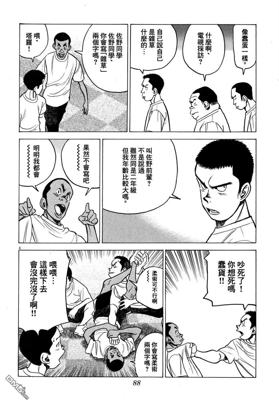 最后一句是南无阿弥陀佛什么歌啊漫画,第354话 杂草军团4图