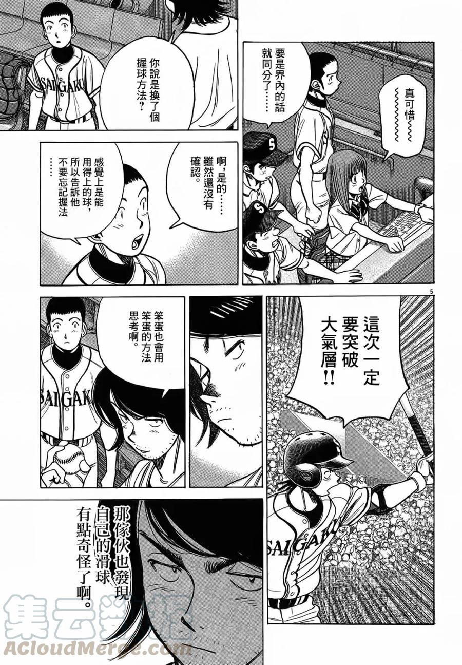 最后一句歌词看云淡风轻漫画,第382话 我认为能行5图