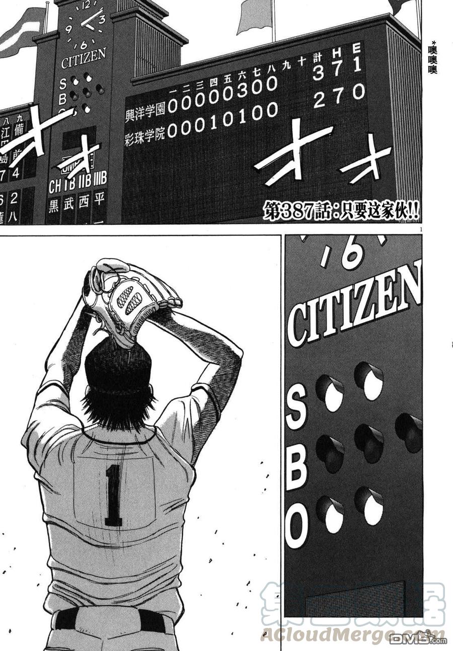 最后一局 博君一肖漫画,第387话 只要这家伙1图