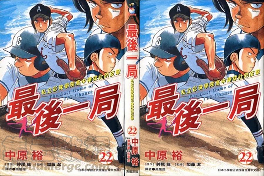 最后一局小说漫画,第22卷1图