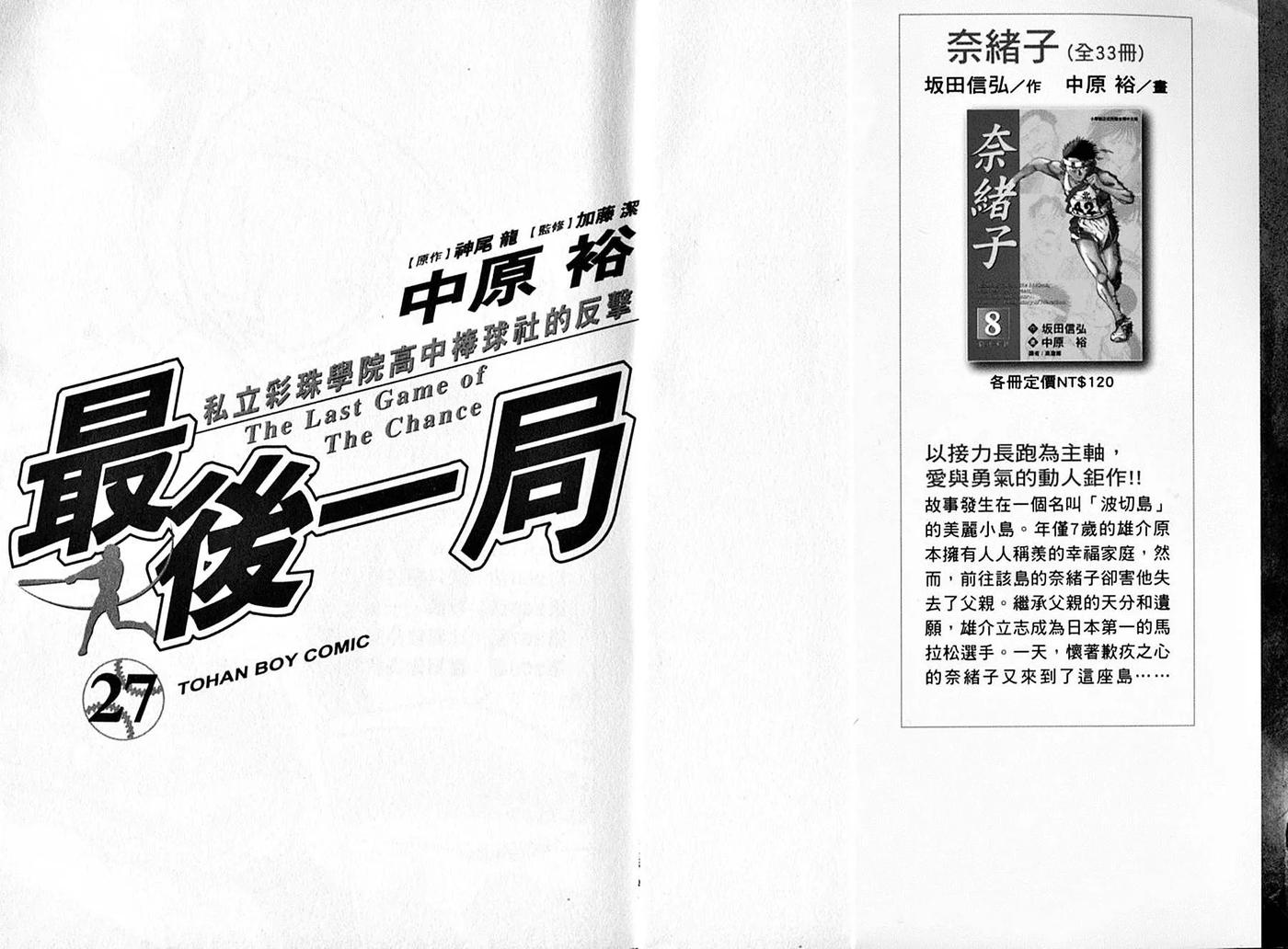 最后一句晚安没讲完两个字来回删歌词漫画,第27卷2图