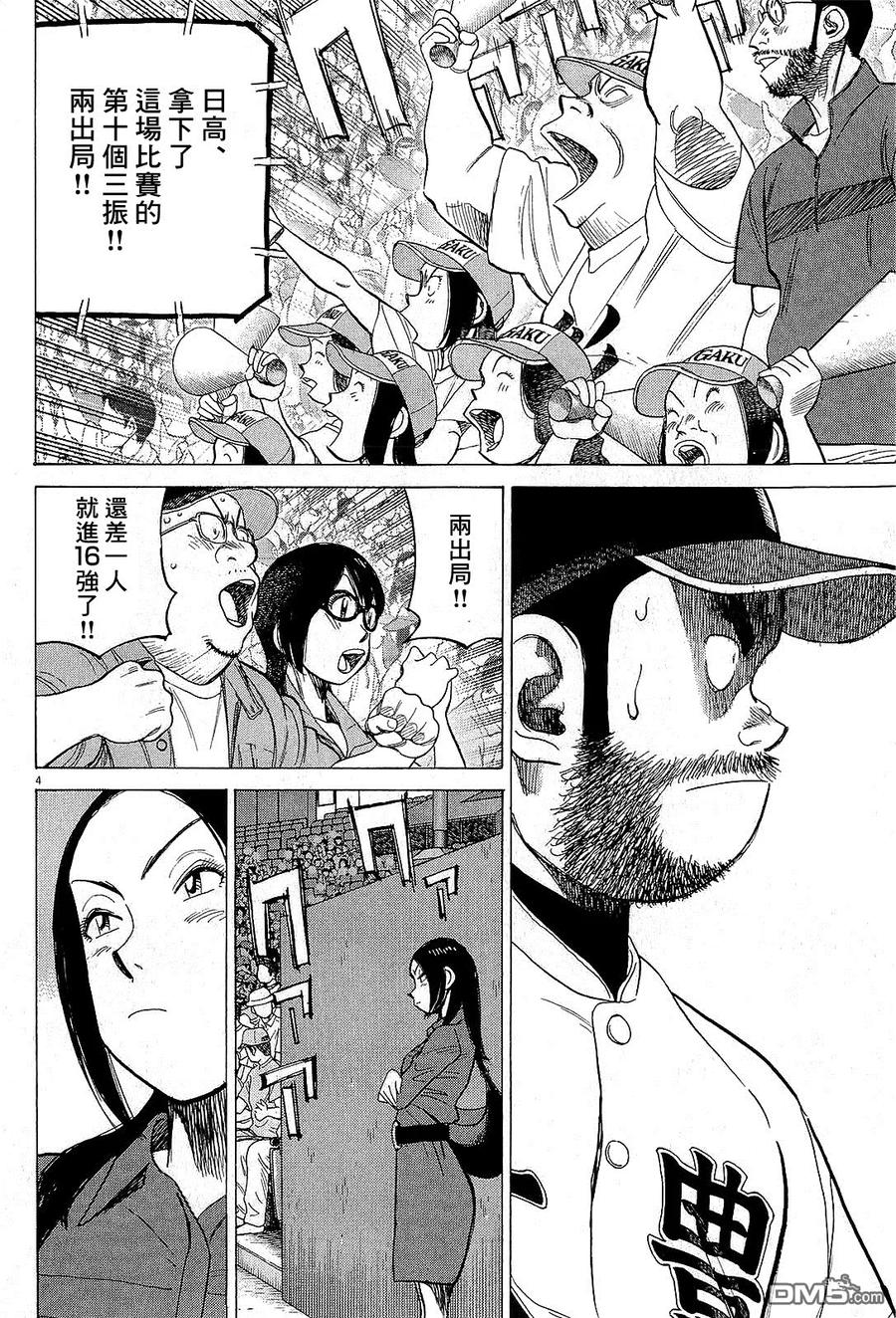 最后一局 博君一肖漫画,第322话 击溃他们4图