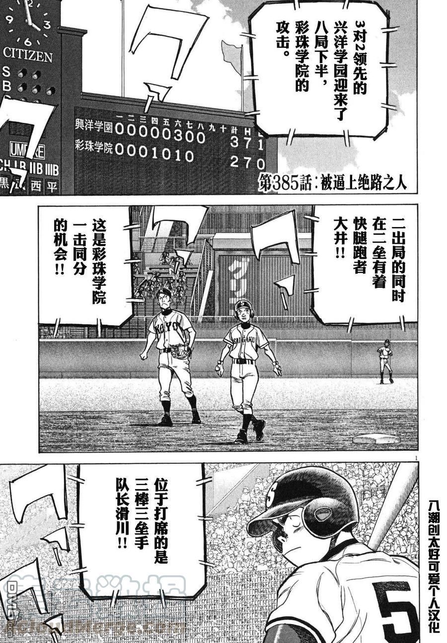 最后一局绝杀漫画,第385话 被逼上绝路之人1图