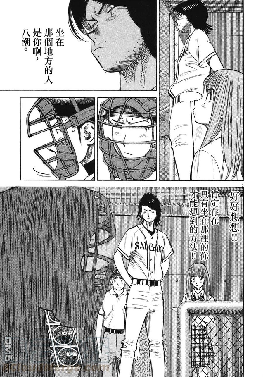 最后一局 博君一肖漫画,第279话 我的回答5图