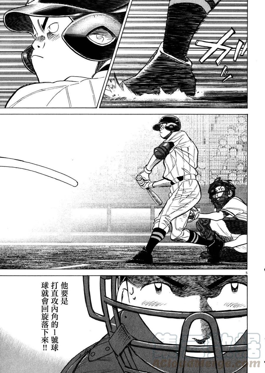 最后一局绝杀漫画,第329话 懊恼！！5图