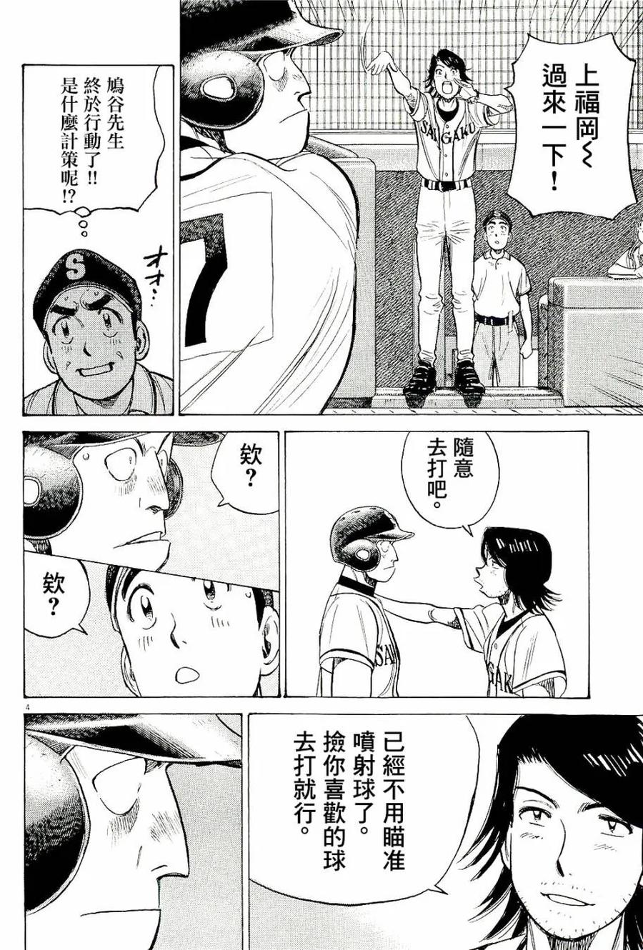 最后一局 博君一肖漫画,第317话 疑神疑鬼4图
