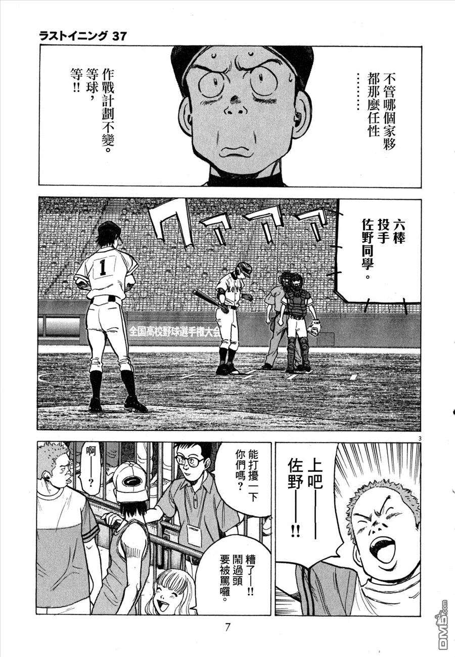 最后一局小说漫画,第360话 抖s，佐野！！3图