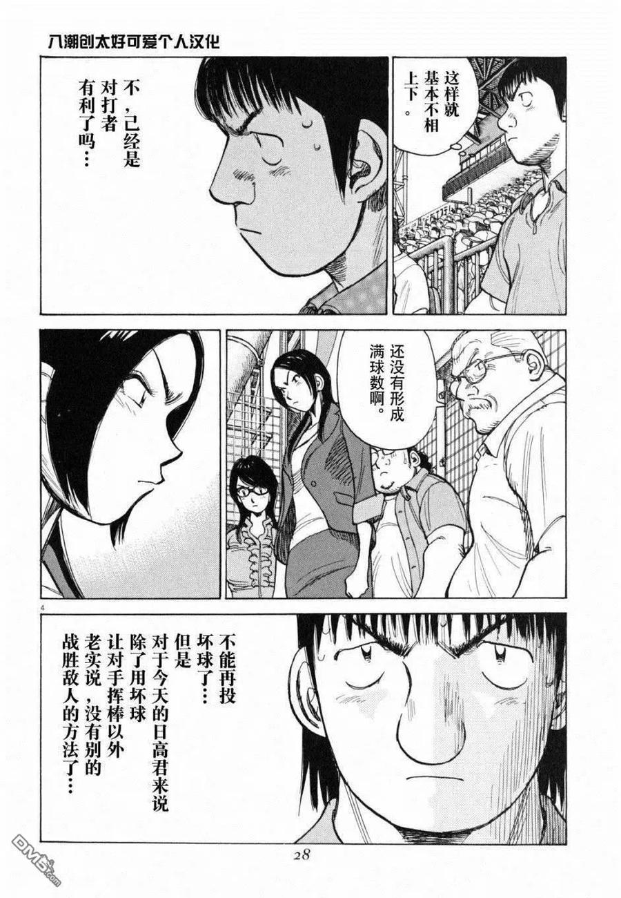 最后一句是南无阿弥陀佛什么歌啊漫画,第421话 集大成的一球4图