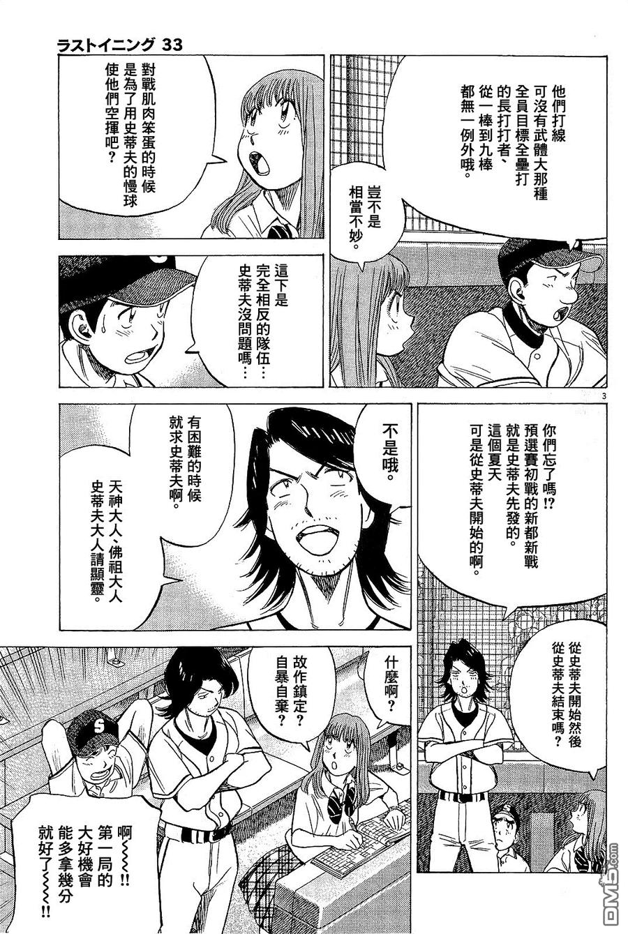 最后一句歌词看云淡风轻漫画,第327话 甲子园出道3图