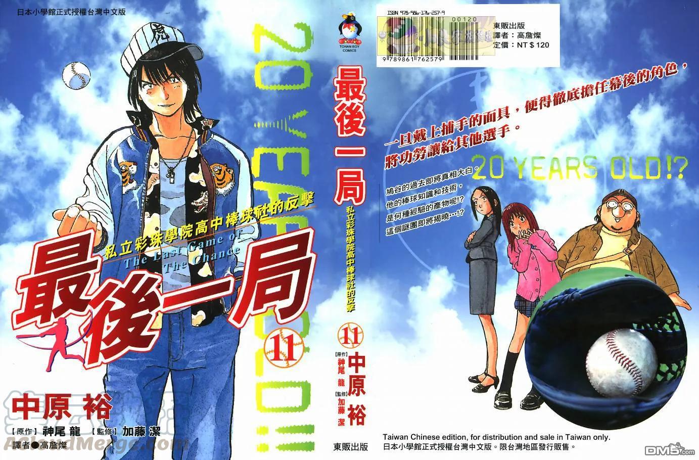 最后一战电视剧40集免费看漫画,第11卷1图