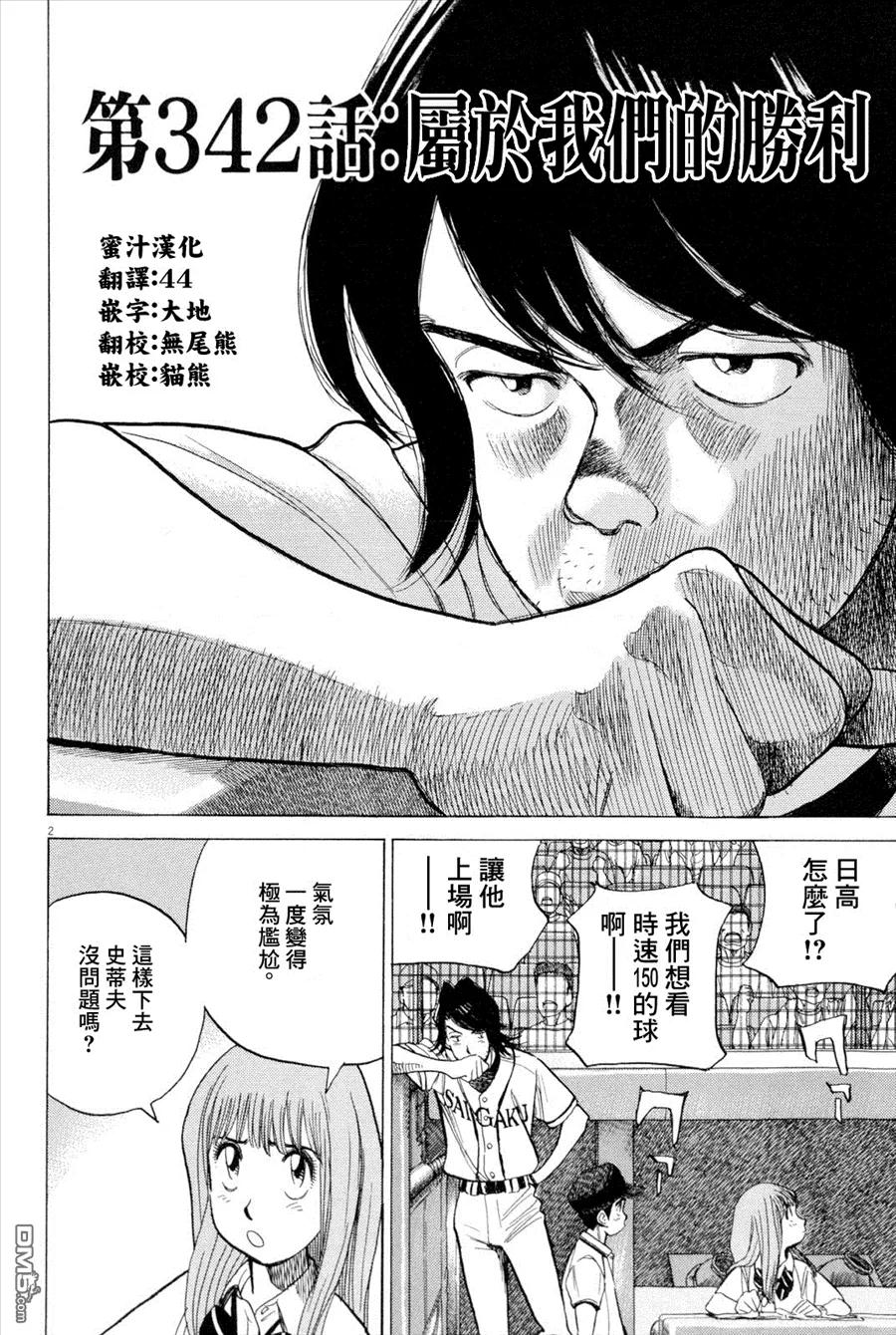 最后一局绝杀漫画,第342话 属于我们的胜利2图