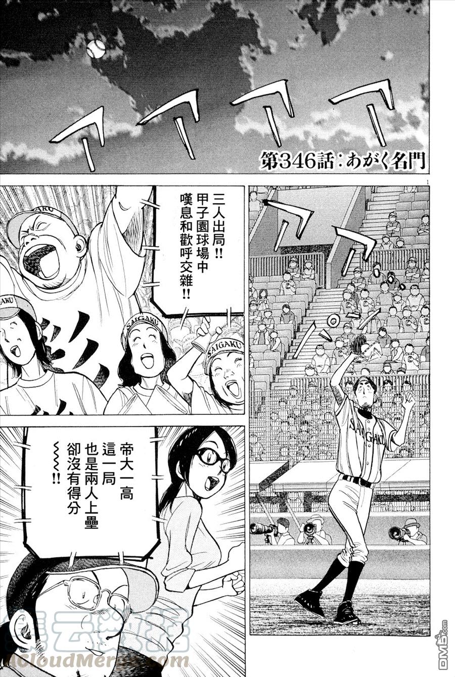 最后一局绝杀漫画,第346话 焦躁的名门1图