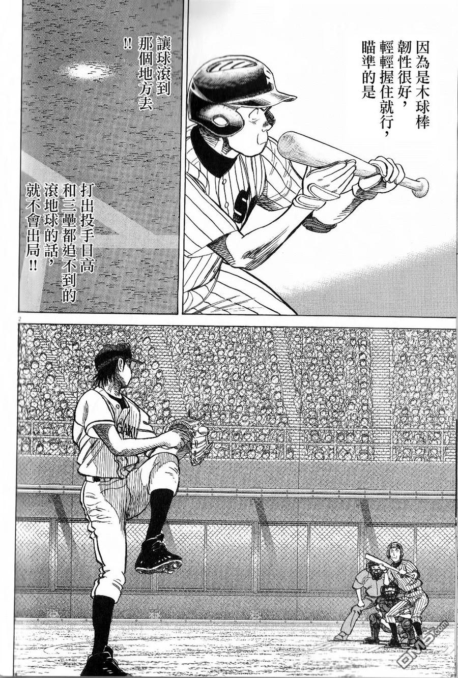 最后一局 博君一肖漫画,第276话 能想到的最好一球2图