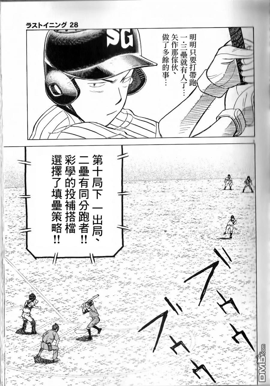 最后一局了用日语怎么说漫画,第275话 桐生监督的决定3图