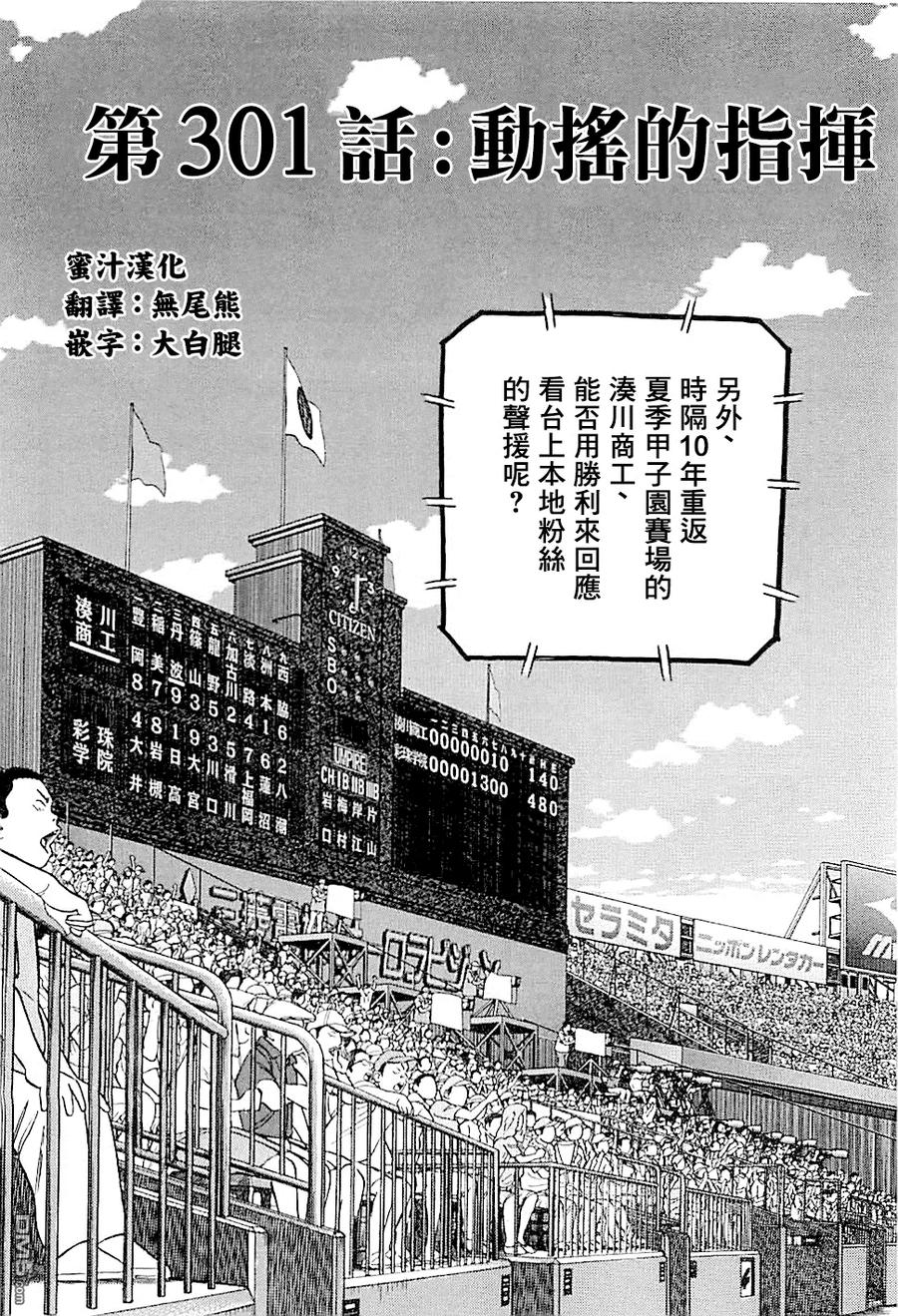 最后一战电视剧40集免费看漫画,第301话 动摇的指挥2图