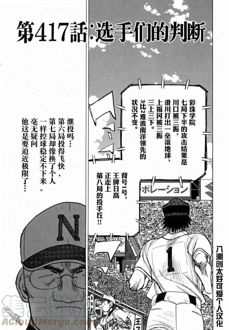 最后一句话与大家共勉漫画,第417话 选手们的判断1图