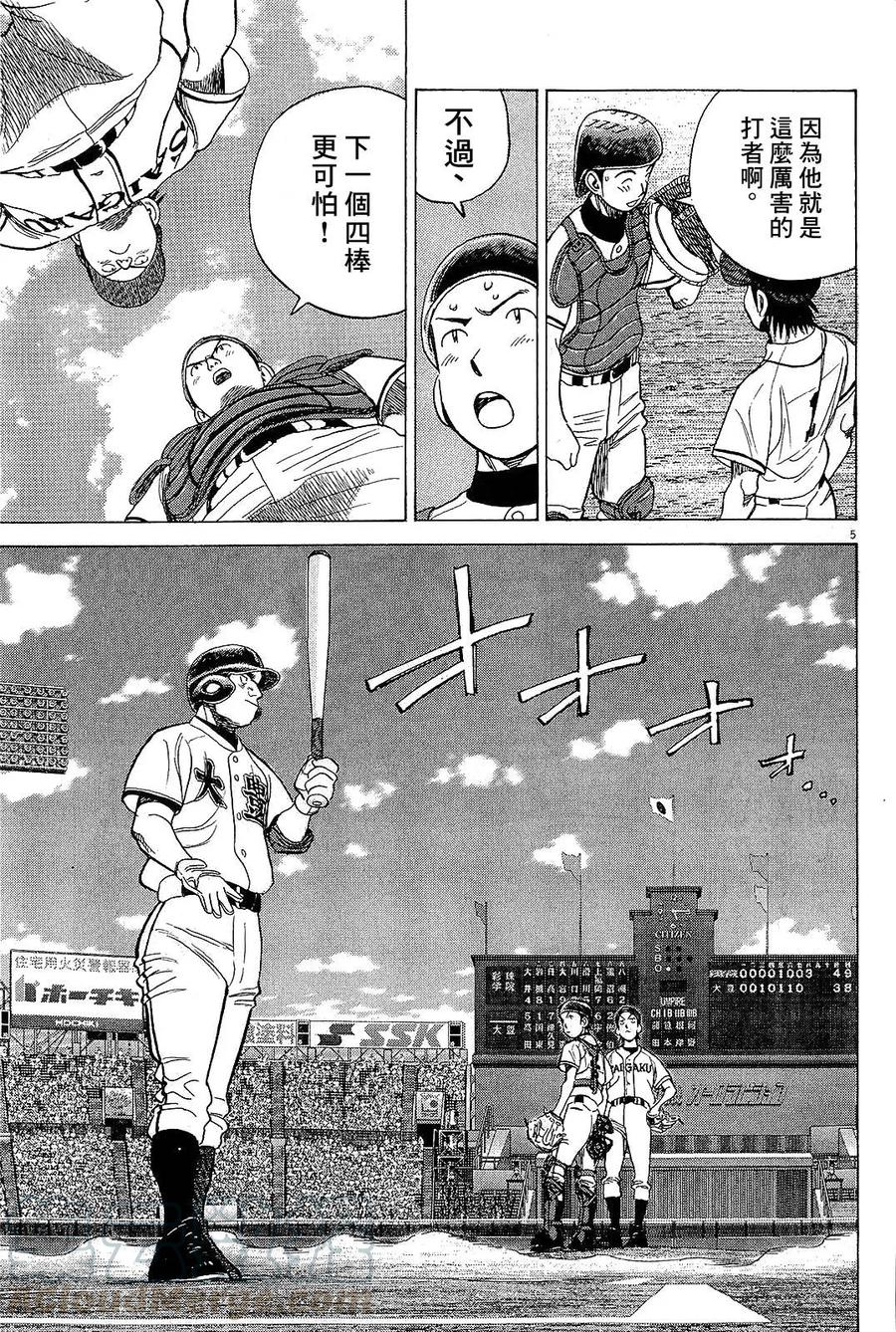 最后一句话与大家共勉漫画,第321话 九重的反击5图