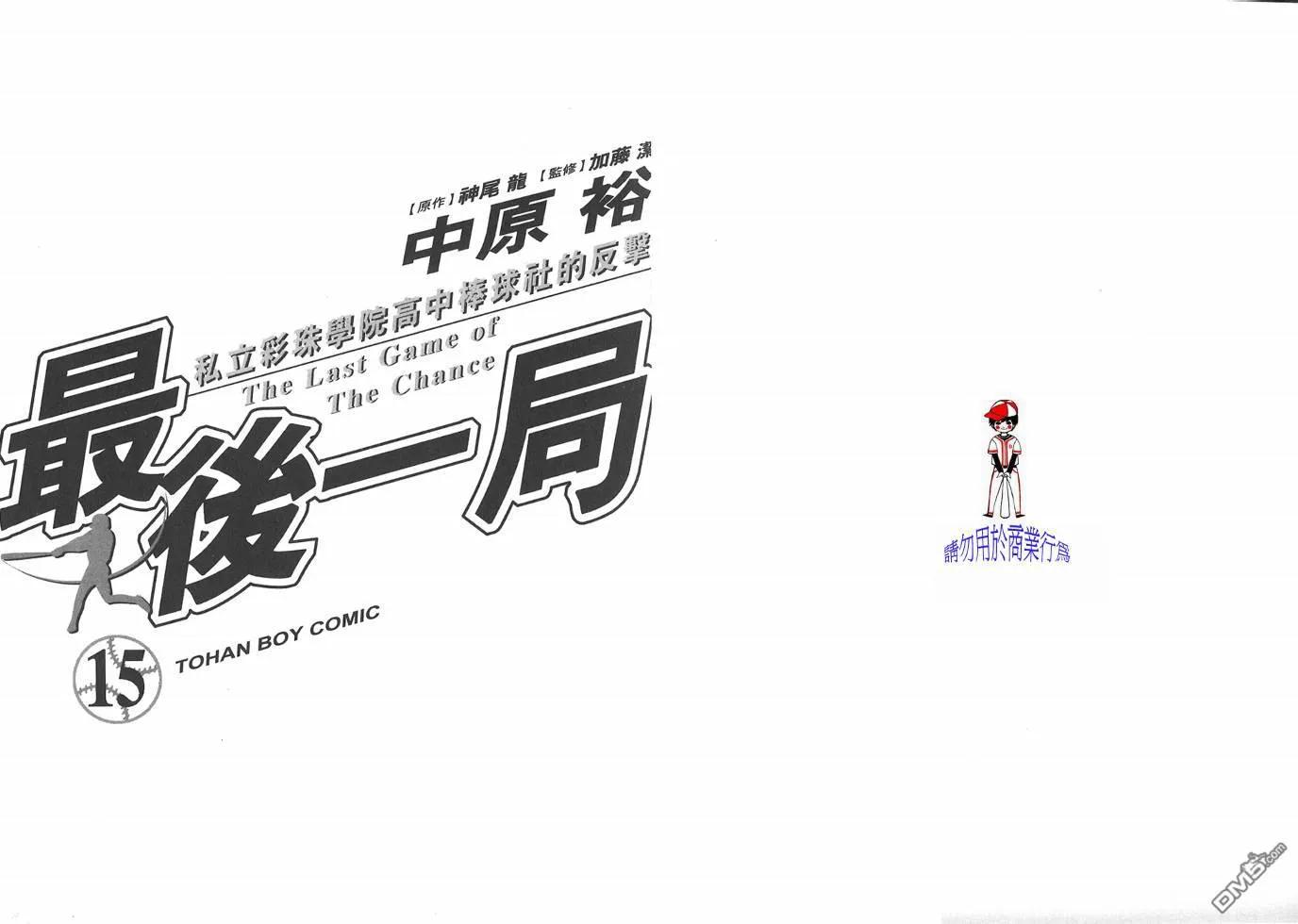 最后一战电视剧40集免费看漫画,第15卷2图
