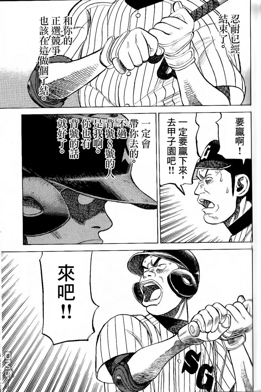最后一局小说漫画,第277话 我的职责3图