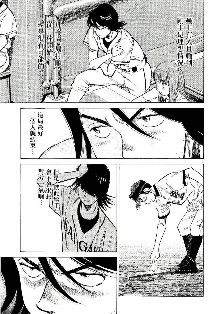 最后一局 博君一肖漫画,第317话 疑神疑鬼3图