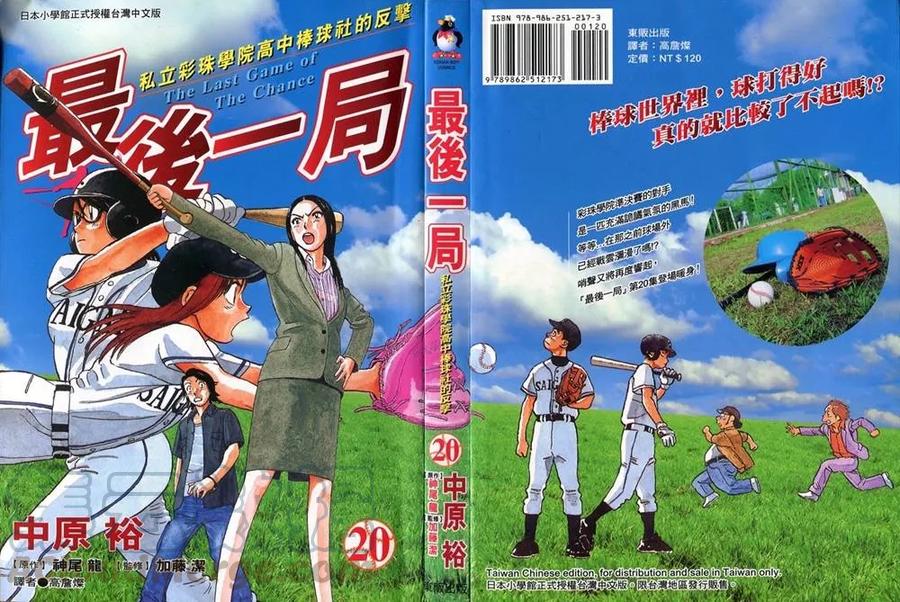 最后一局 博君一肖漫画,第20卷1图