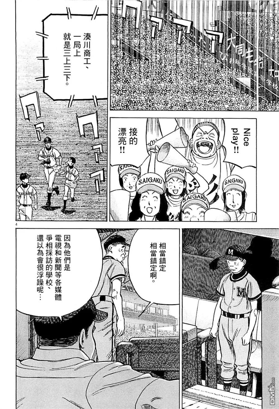 最后一战电视剧40集免费看漫画,第292话 续·甲子园必胜法4图