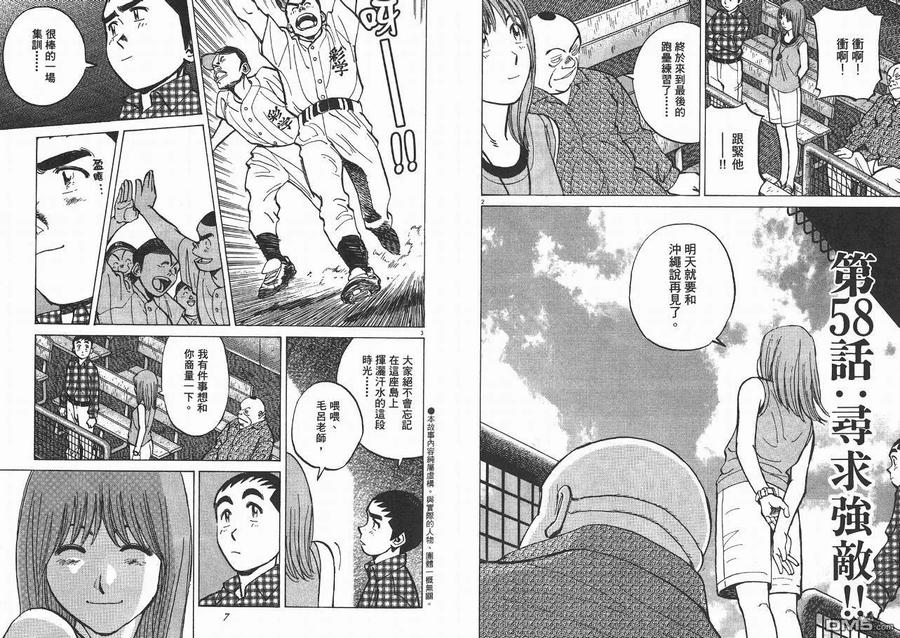 最后一局小说漫画,第7卷4图