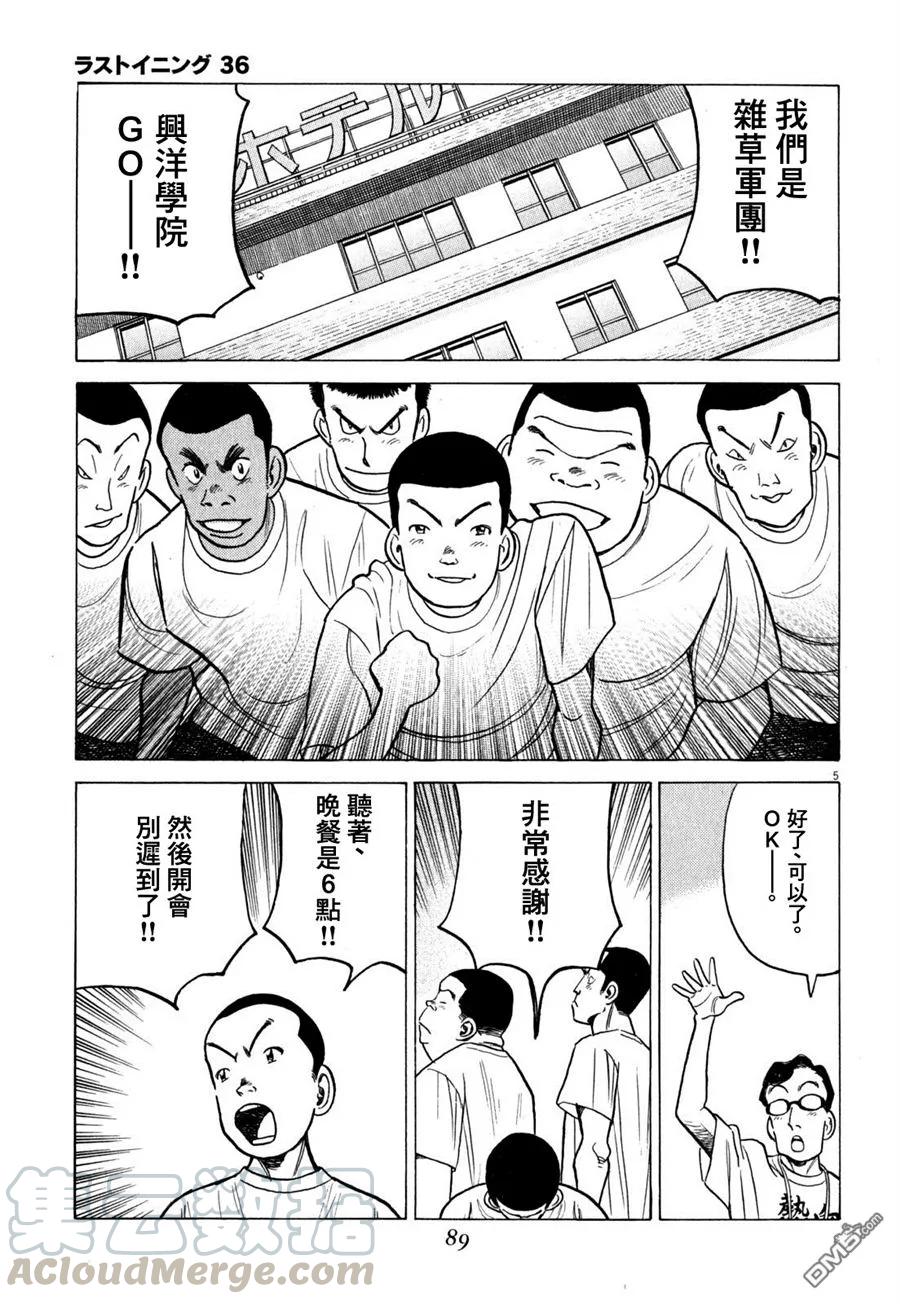 最后一句是南无阿弥陀佛什么歌啊漫画,第354话 杂草军团5图