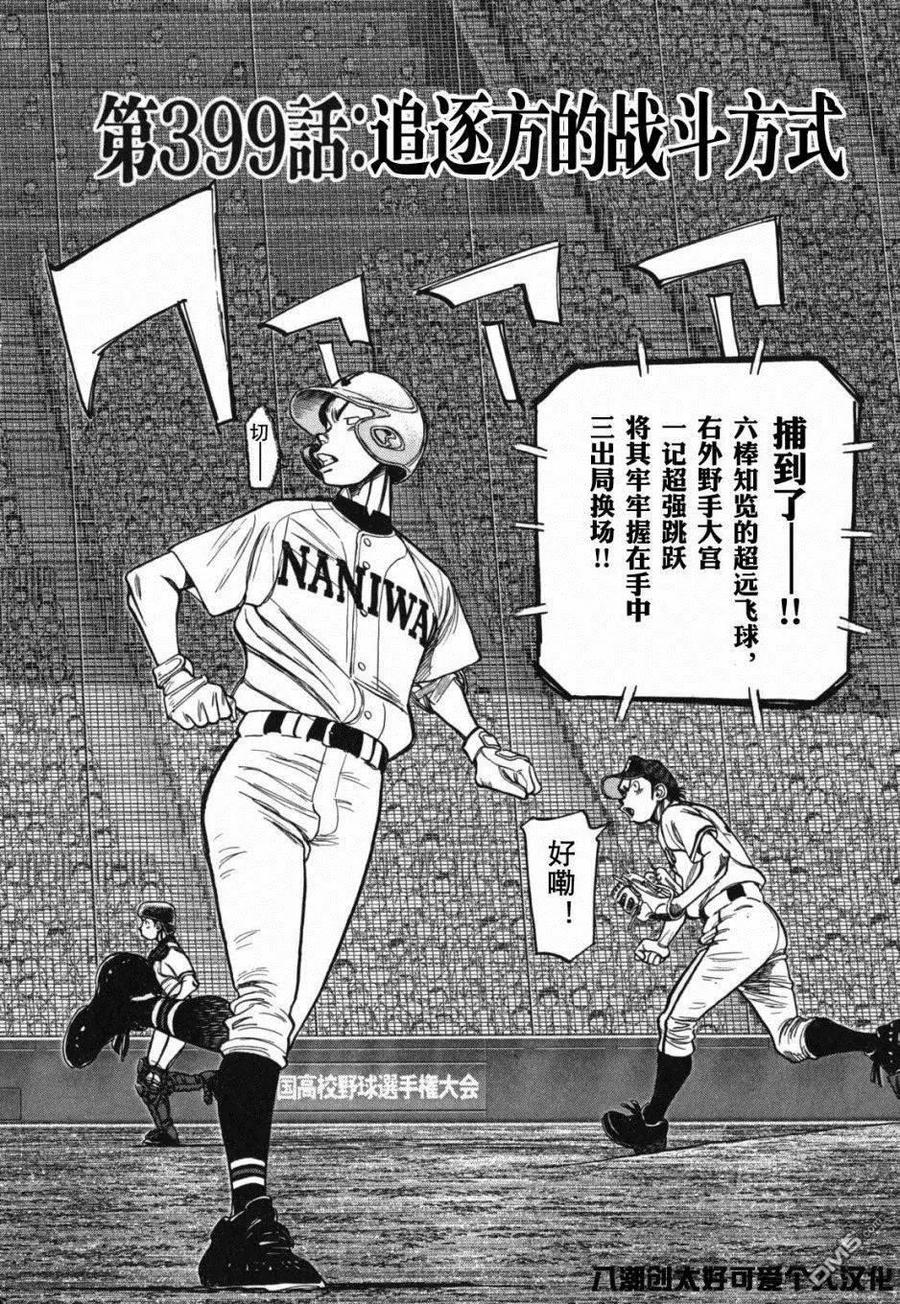 最后一句歌词看云淡风轻漫画,第399话 追逐方的战斗方式2图