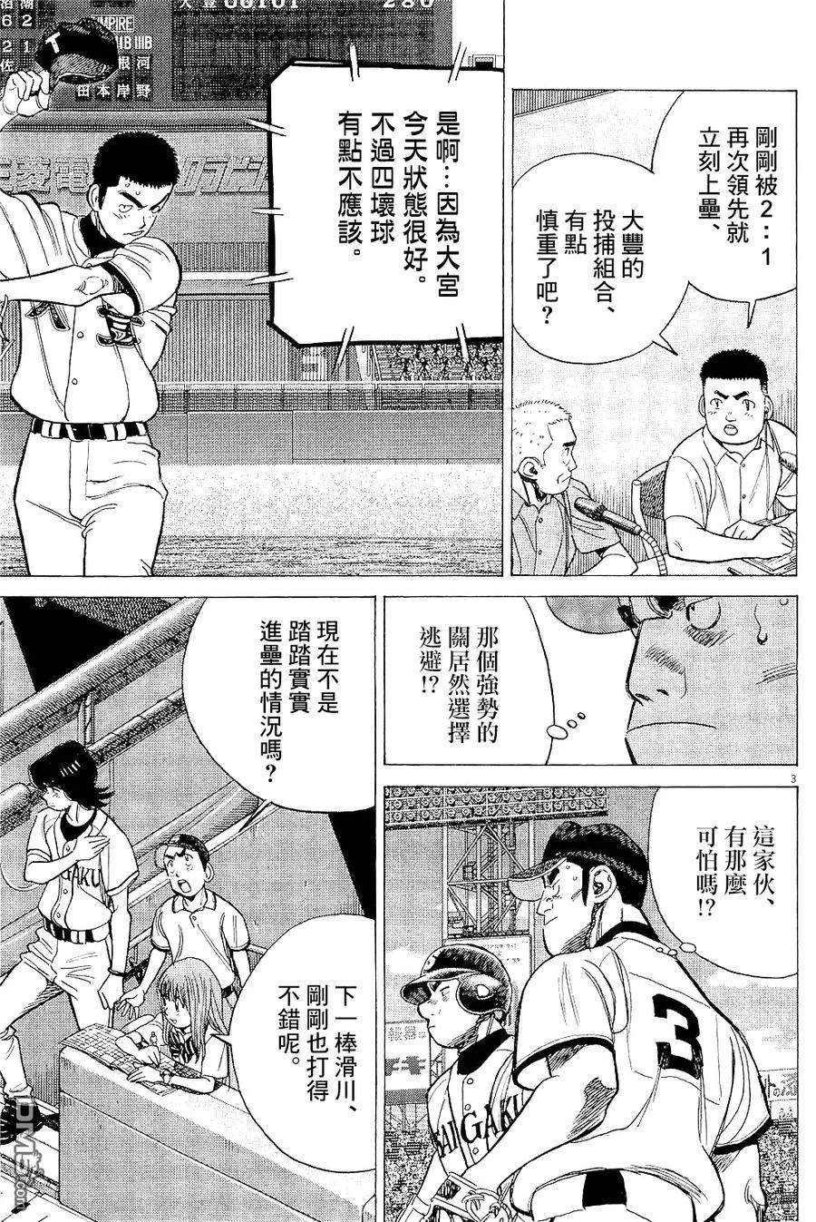 最后一局了用日语怎么说漫画,第315话 痛惜的一局3图