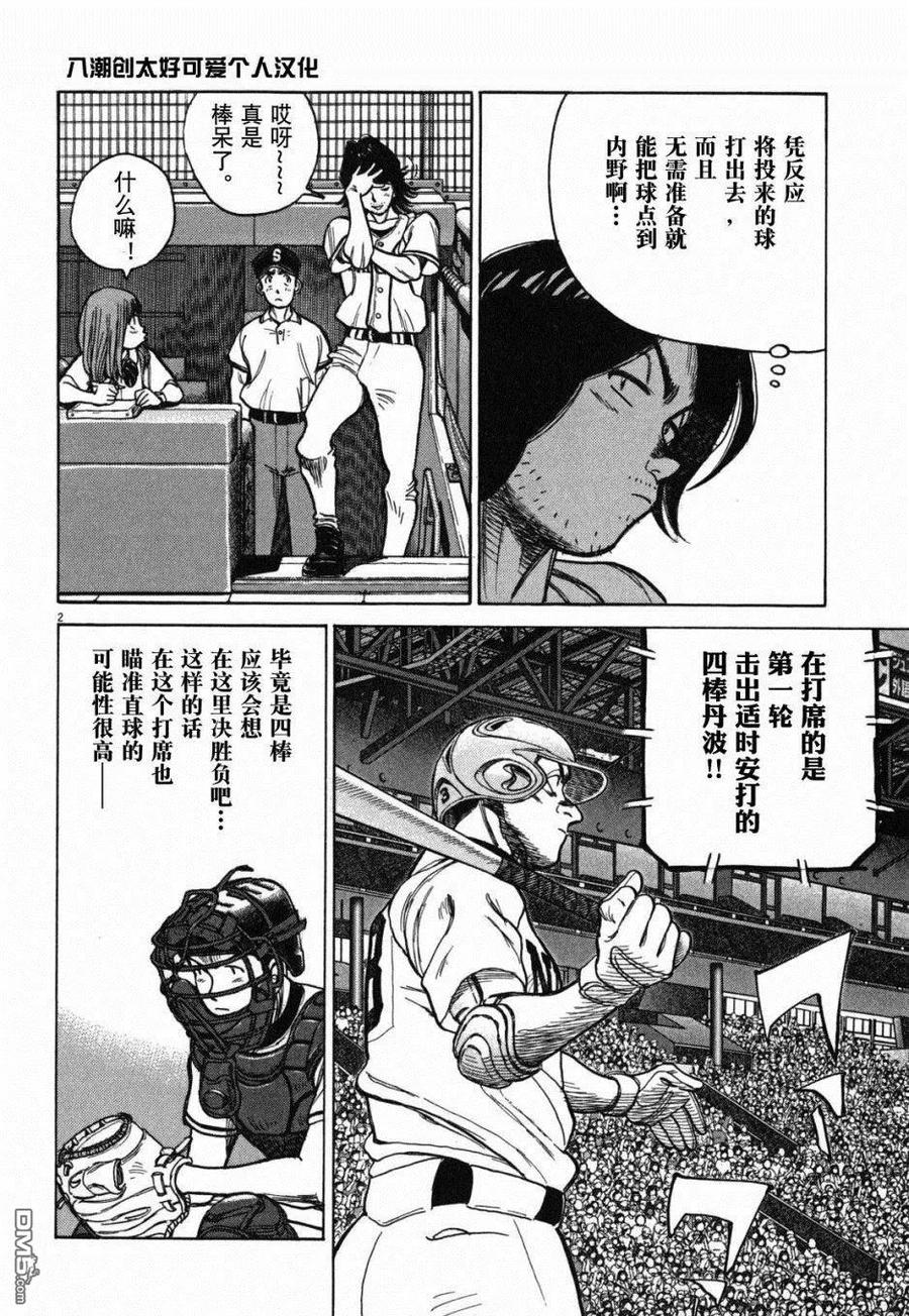 最后一句是南无阿弥陀佛什么歌啊漫画,第402话 为所欲为2图