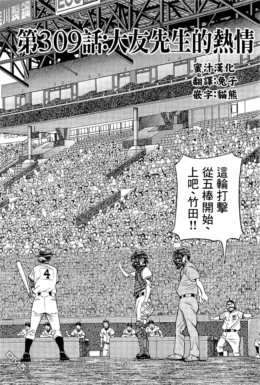 最后一战电视剧40集免费看漫画,第309话 大友先生的热情2图
