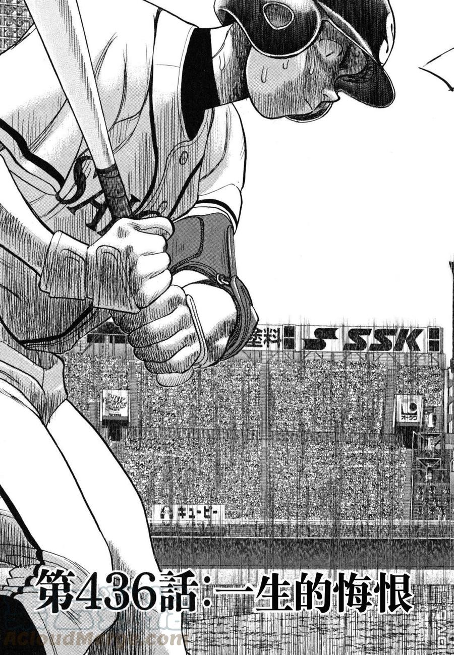 最后一句歌词看云淡风轻漫画,第436话 一生的悔恨1图