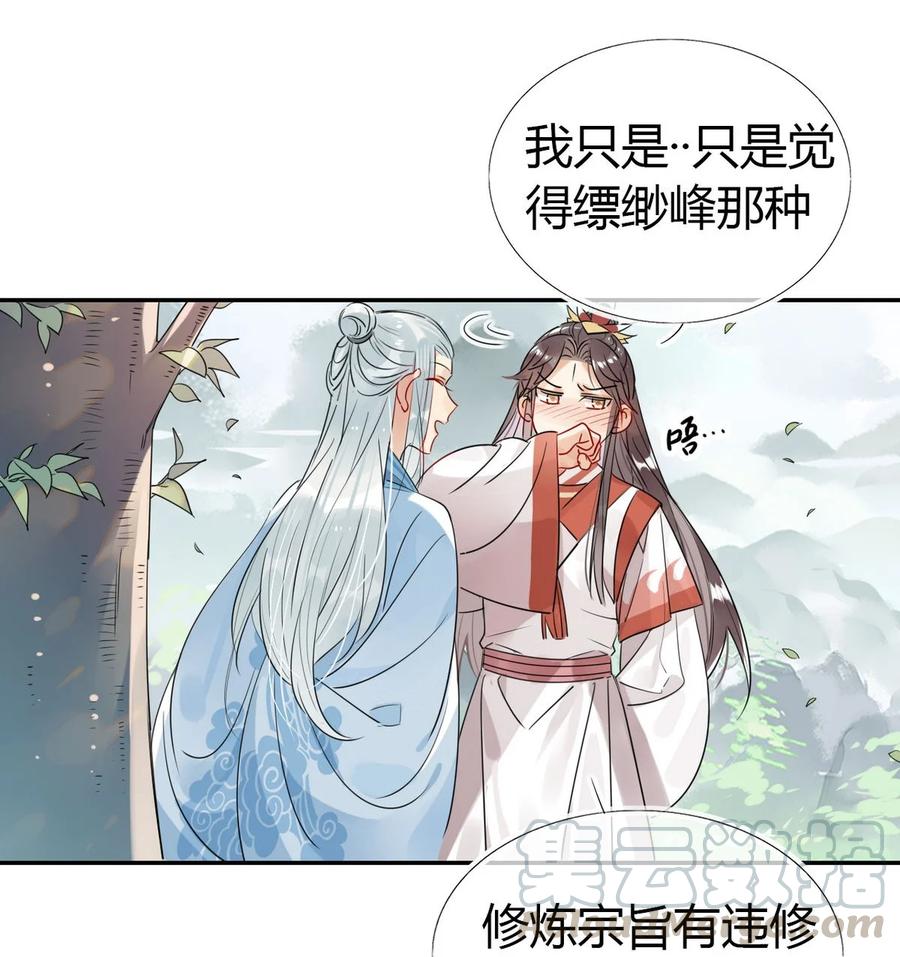 修仙界心理医生免费阅读漫画,25 修仙的本心5图