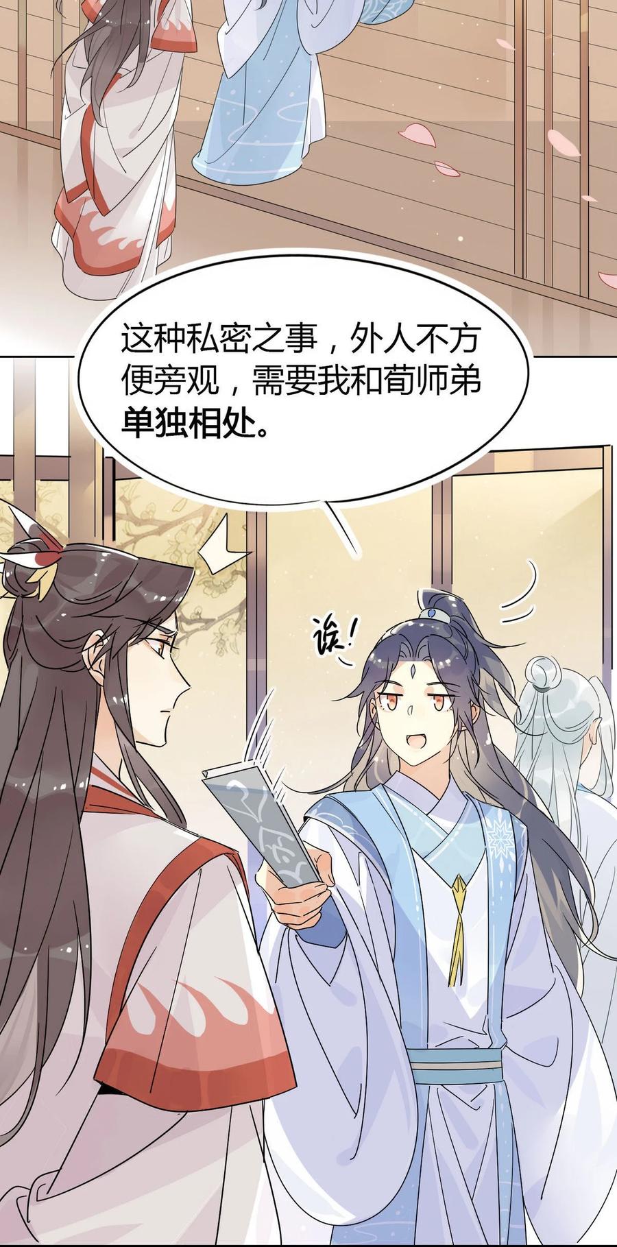 漫画我修仙界心理医生漫画,22 原来荀师弟那么关心我2图
