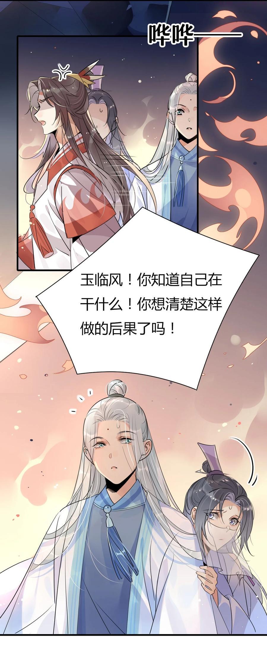 修仙界心理医生奇漫屋漫画,36 只能靠我了2图