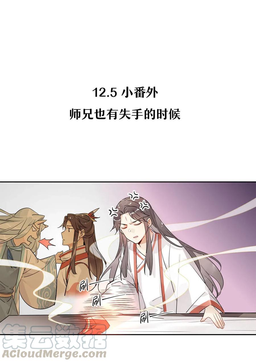 修仙界心理医生漫画免费漫画,13 师兄的款待，修仙真开心！1图