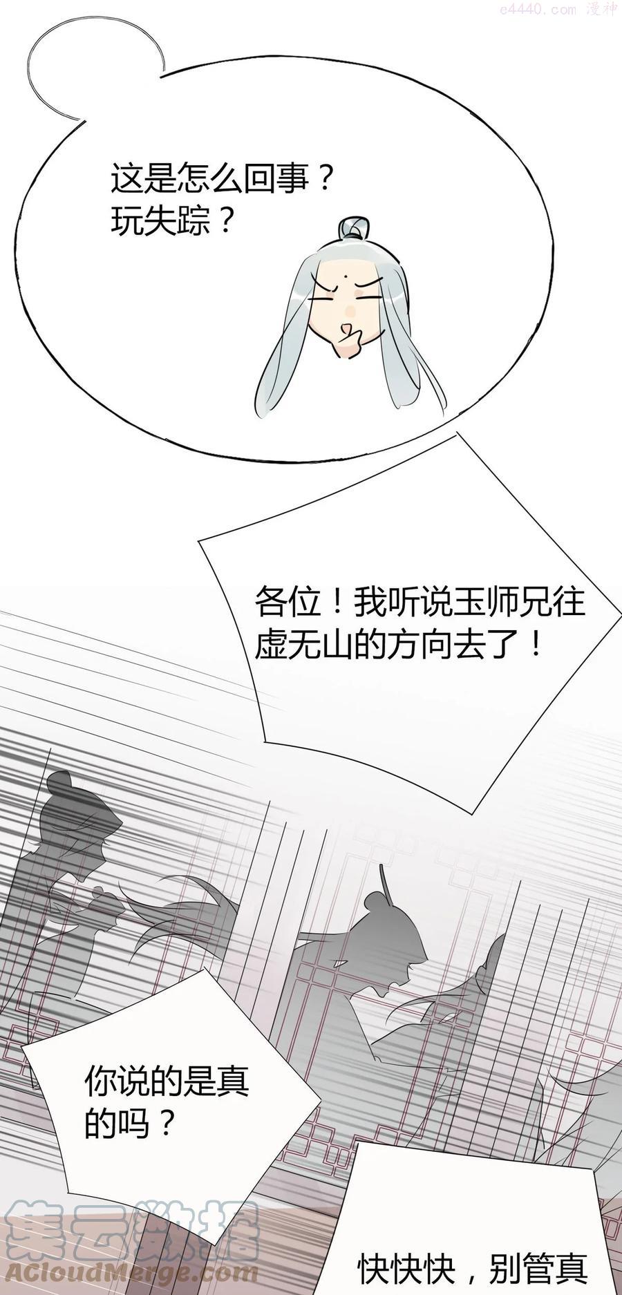 我漫画,33 风云突变5图