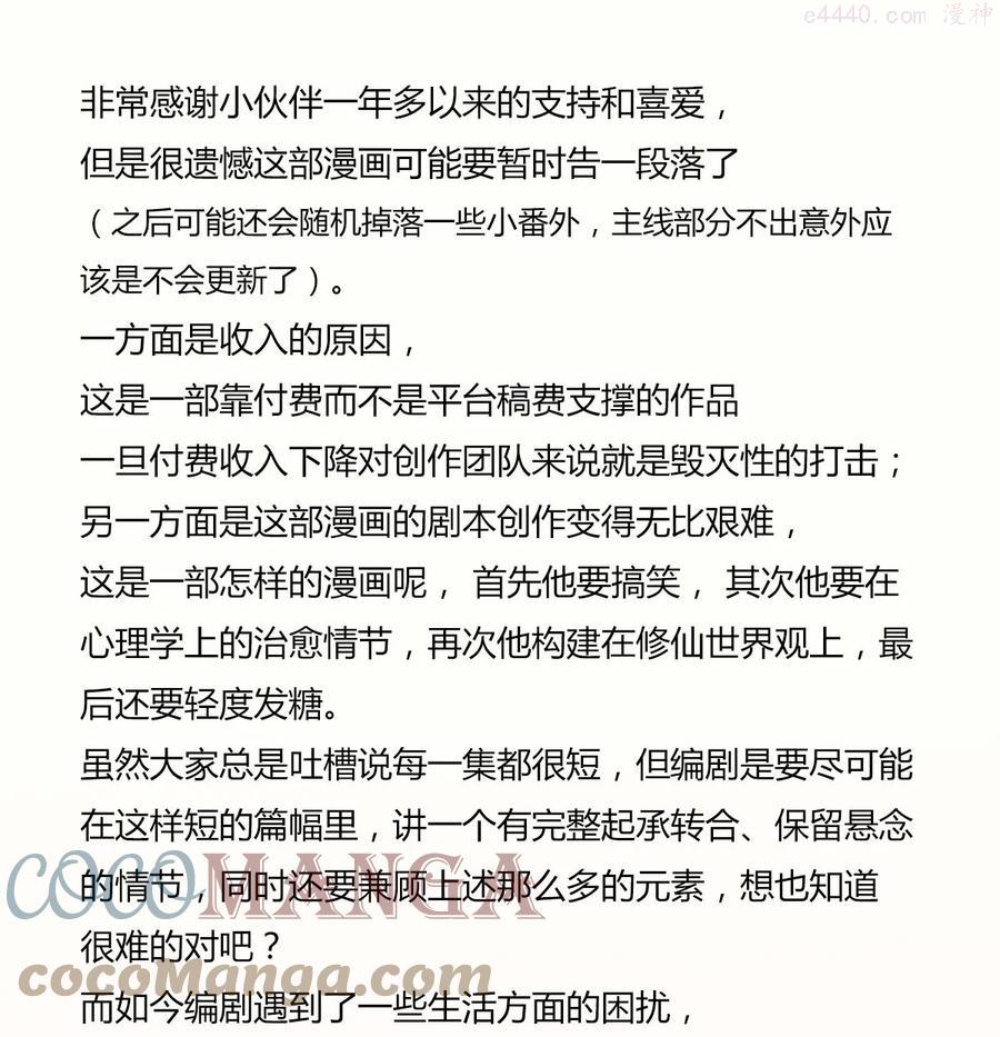 心理医生穿越到了修仙界漫画,40 202112311图
