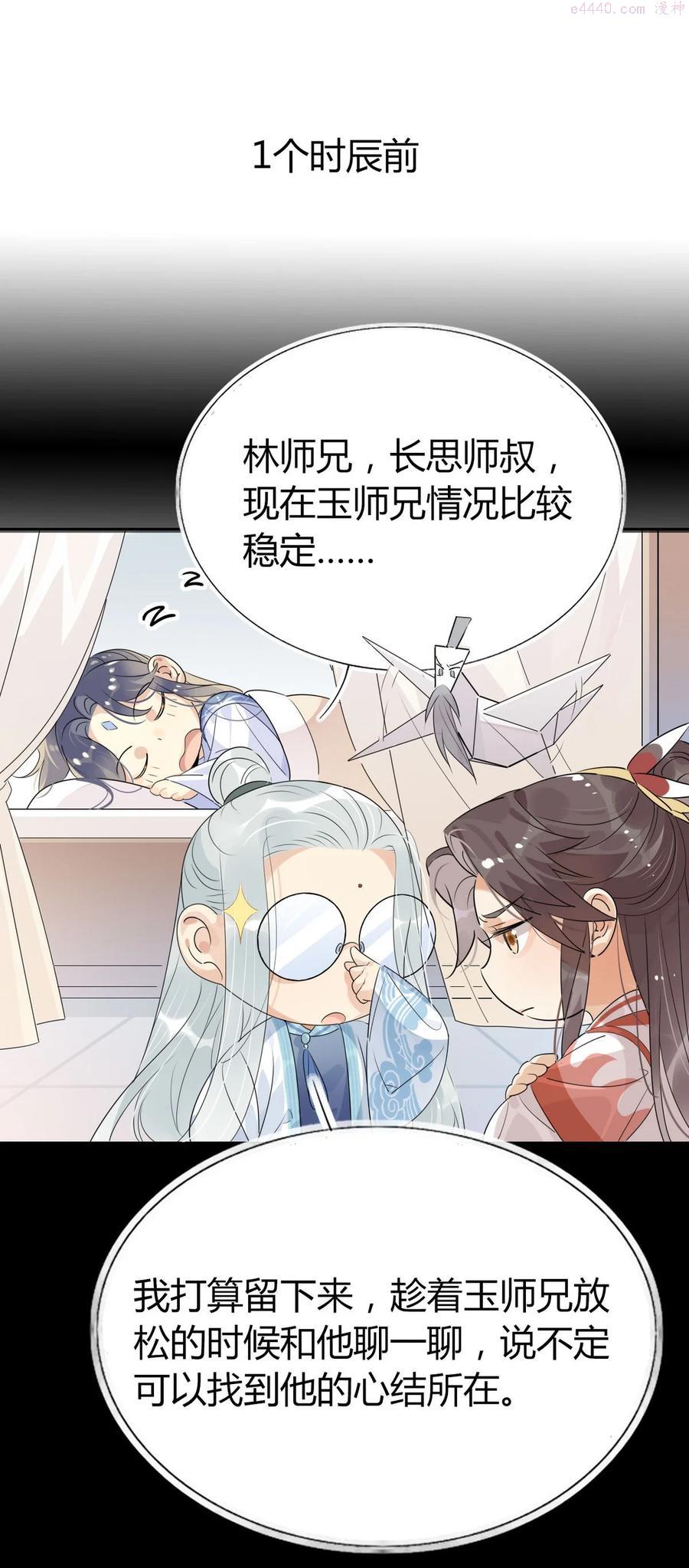 修仙界心理医生漫画免费漫画,37 嘴上说不要身体却很诚实2图