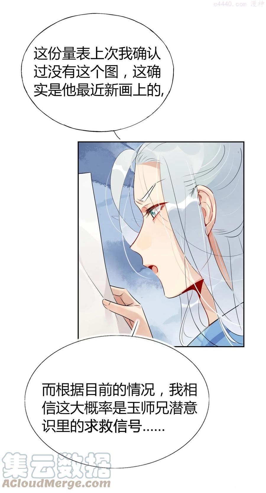 仙界心理医生在线阅读漫画,35 请不要放弃自己。5图