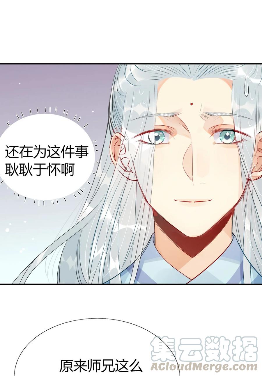 修仙界心理医生免费阅读漫画,25 修仙的本心3图