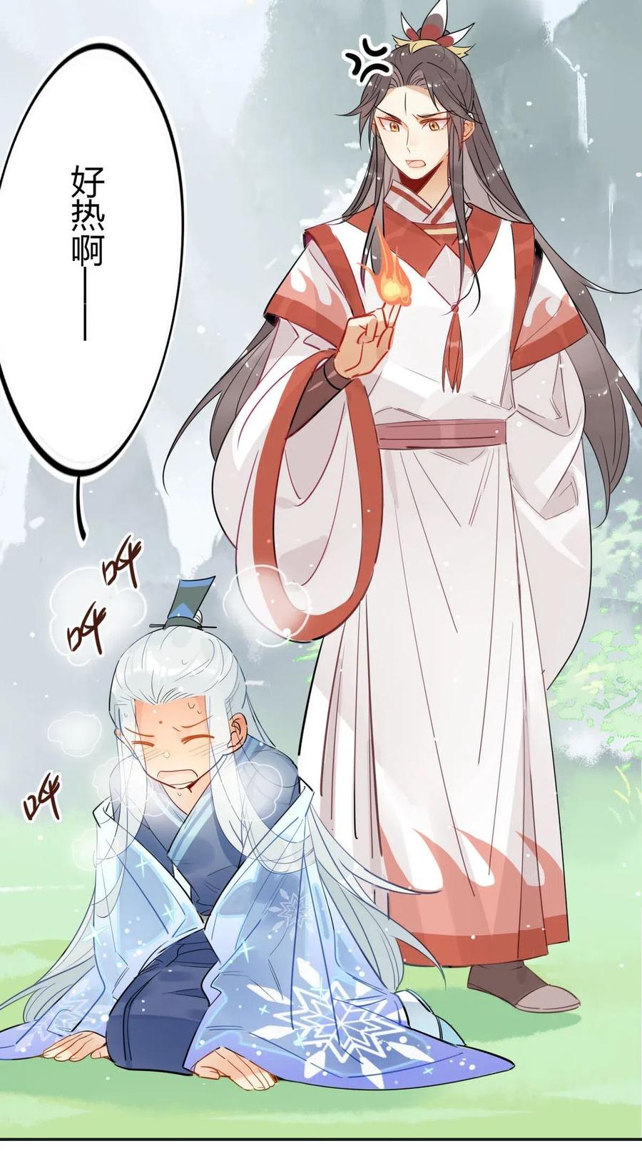 修仙界心理医生免费漫画,18 我怀疑你在戏弄我？4图