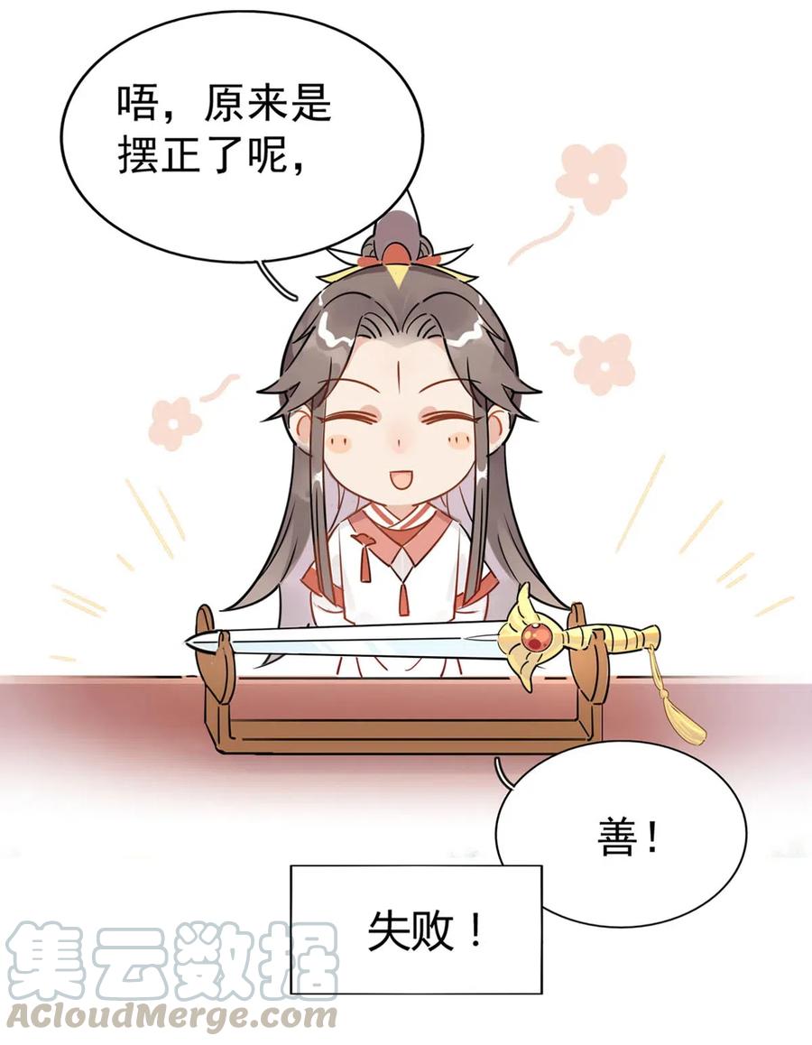 修仙界心理医生漫画42话漫画,1-2 师兄你有病！5图