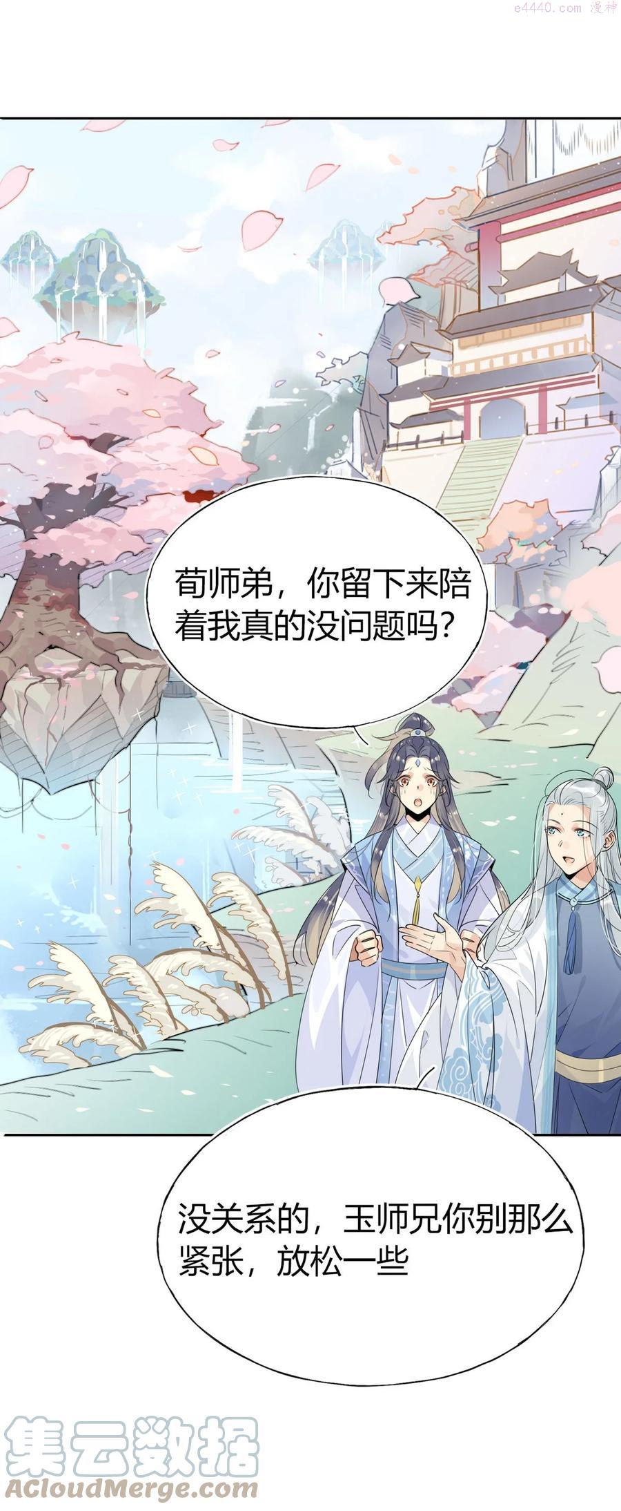 修仙界心理医生漫画免费漫画,37 嘴上说不要身体却很诚实1图