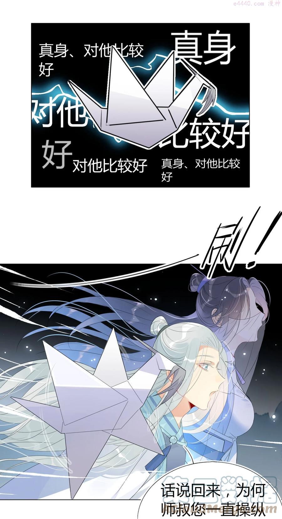 修仙界的心理医生13漫画,34 仙女你谁？3图