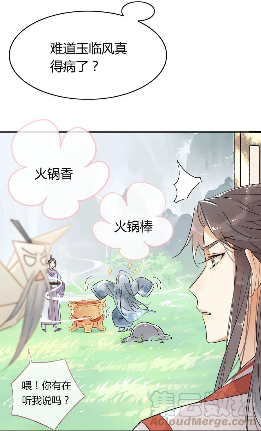 我漫画,11 吃货的愤怒4图